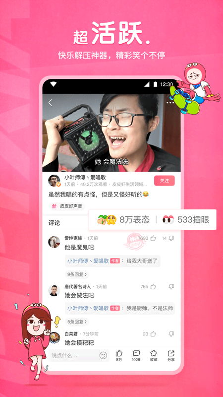 女王的个性说说截图